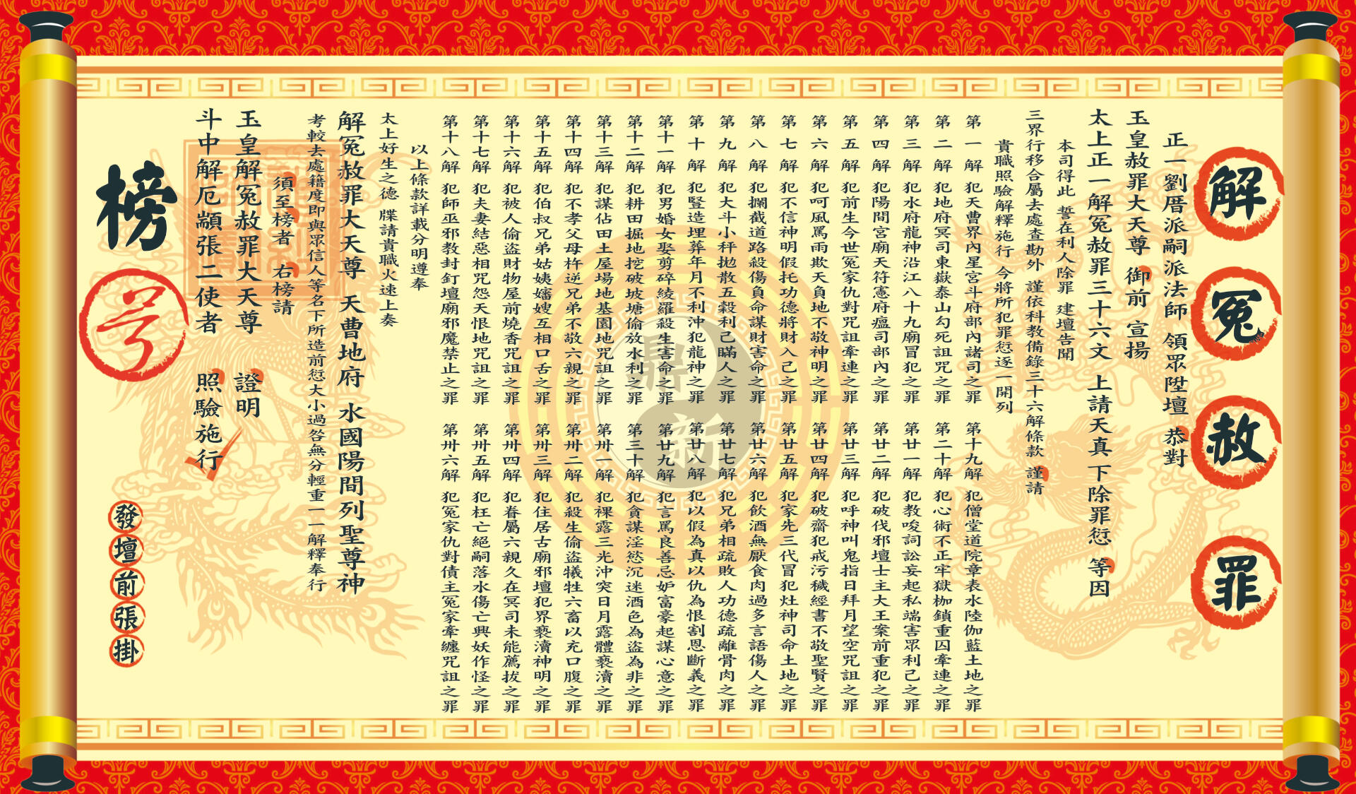 敕赦罪五色線